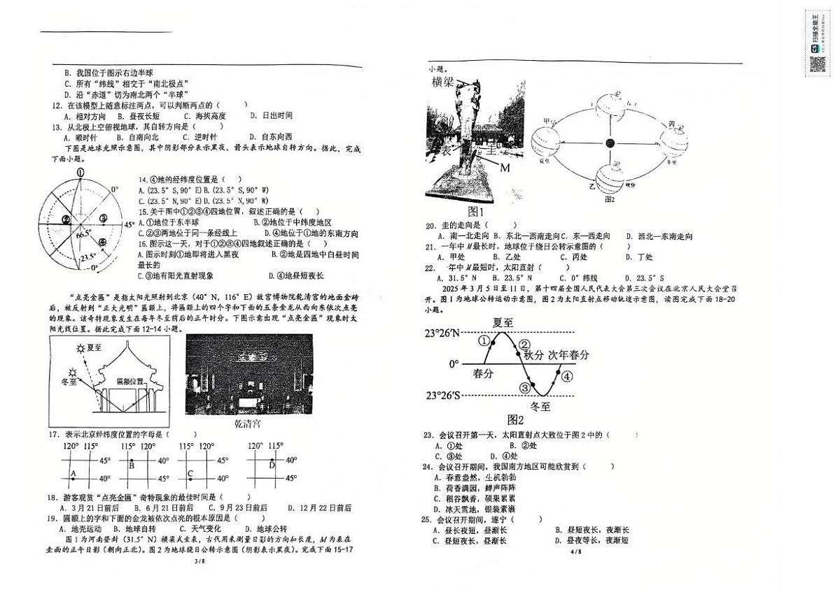 山东省日照市献唐学校2025-2026学年七年级上学期10月月考地理试题第2页