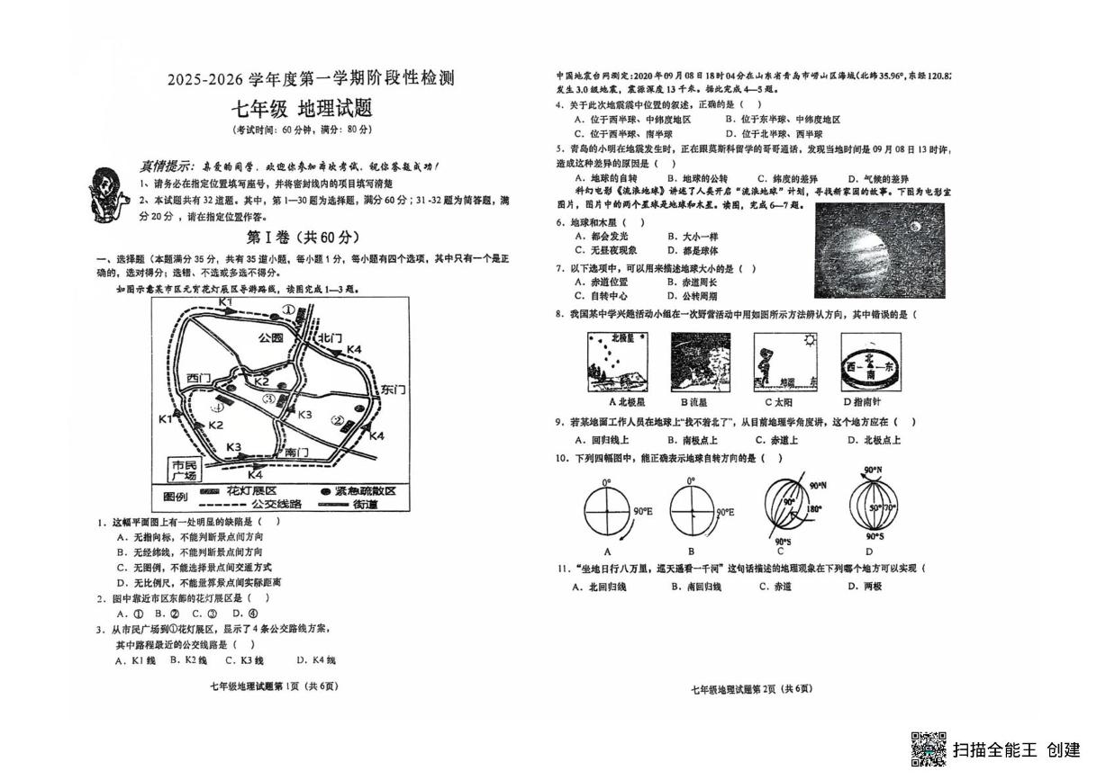 山东省青岛市培文实验学校2025--2026学年七年级上学期10月月考地理试题
