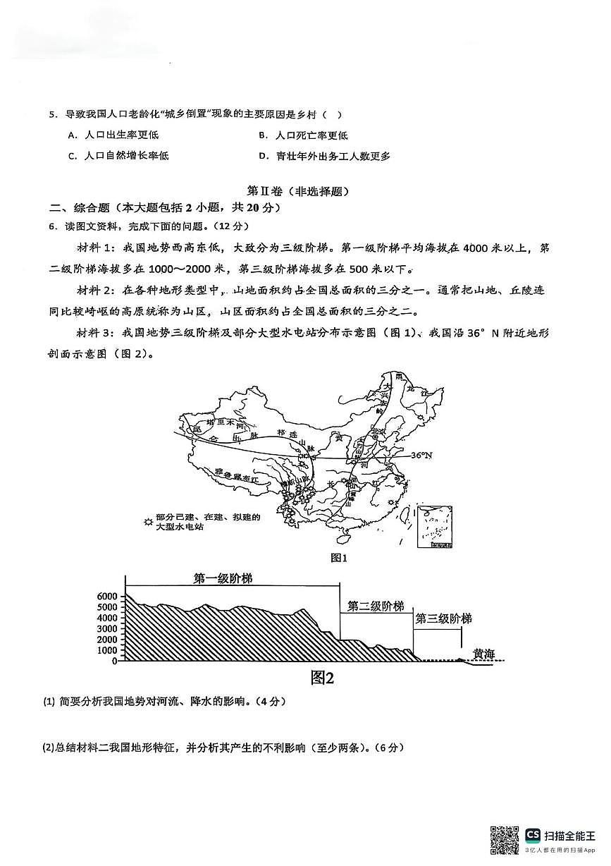 内蒙古自治区通辽市开鲁县麦新中学2025-2026学年八年级上学期10月月考地理试题第2页