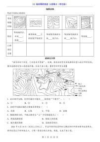 人教版(2024)七年级上册(2024)地形图的判读课时作业
