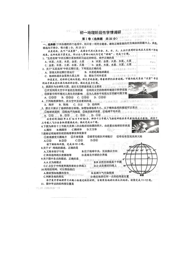 山东省济宁市梁山县第二实验中学2025-2026学年七年级上学期9月月考地理试卷第1页