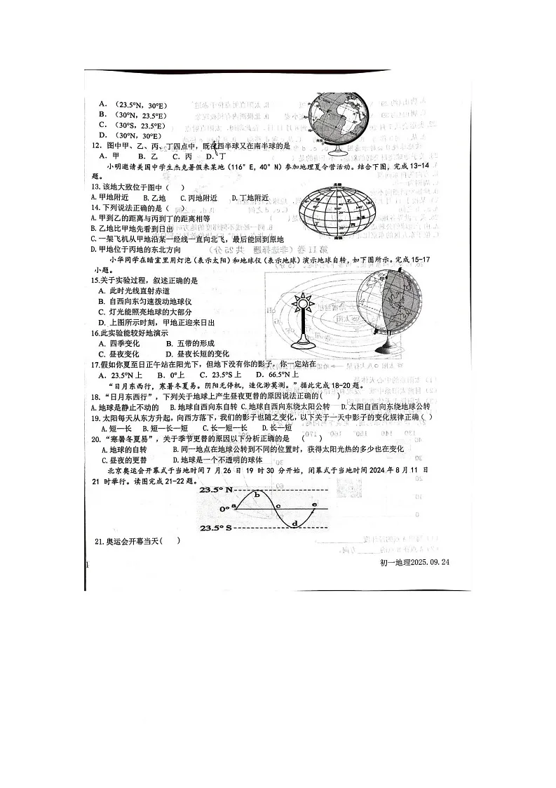 山东省济宁市梁山县第二实验中学2025-2026学年七年级上学期9月月考地理试卷第2页