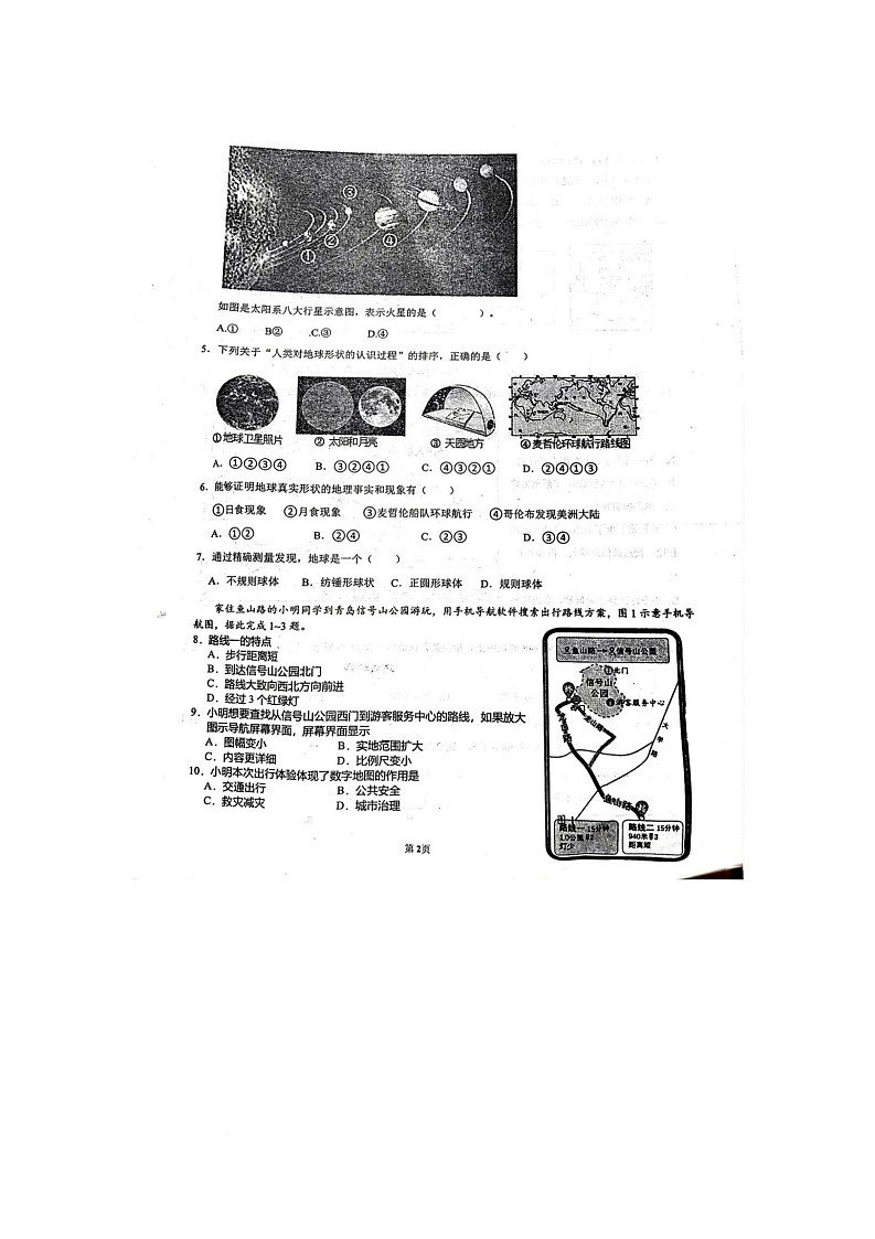 山东省青岛市城阳第十五中学2024-2025学年七年级下学期10月月考地理试卷第2页