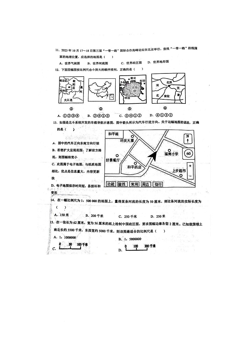山东省青岛市城阳第十五中学2024-2025学年七年级下学期10月月考地理试卷第3页