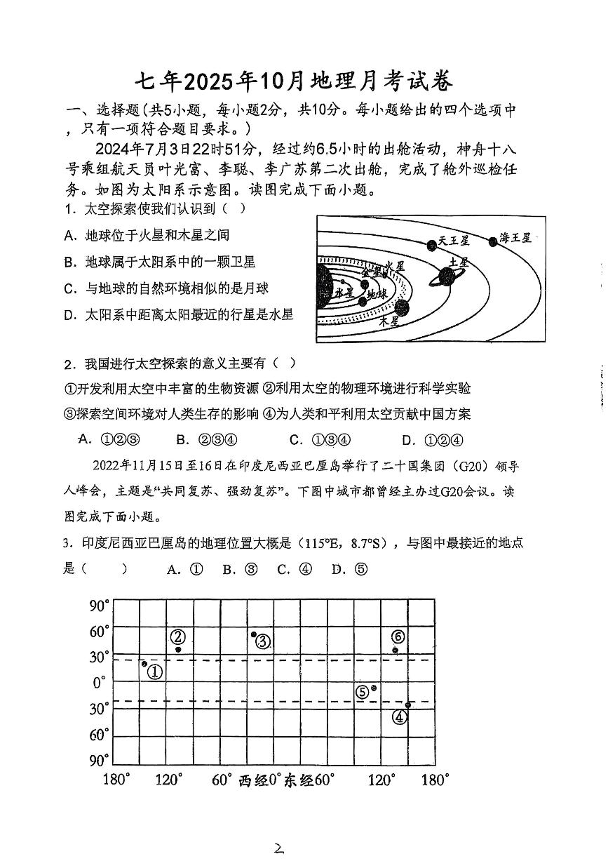 内蒙古自治区通辽市开鲁县2025-2026学年七年级上学期10月月考地理试题