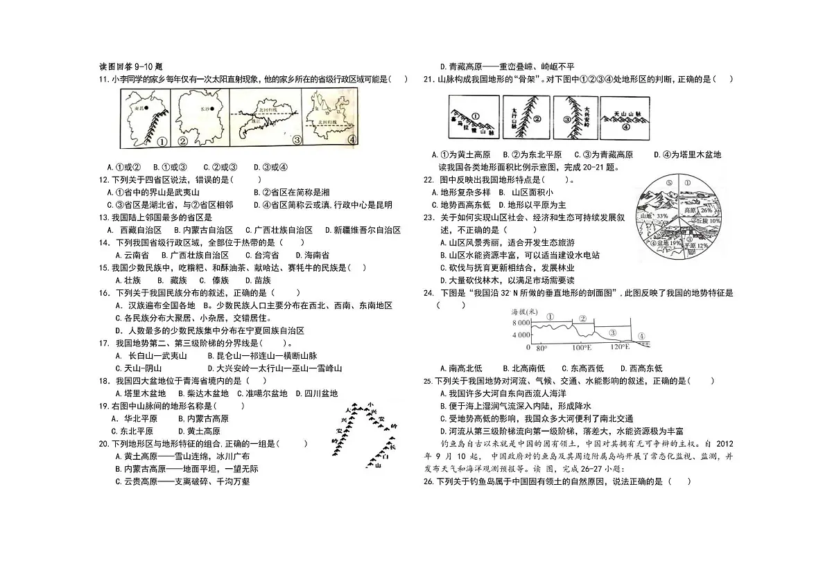 内蒙古乌拉特前旗第三中学2025-2026学年八年级上学期第一次月考地理试题第2页