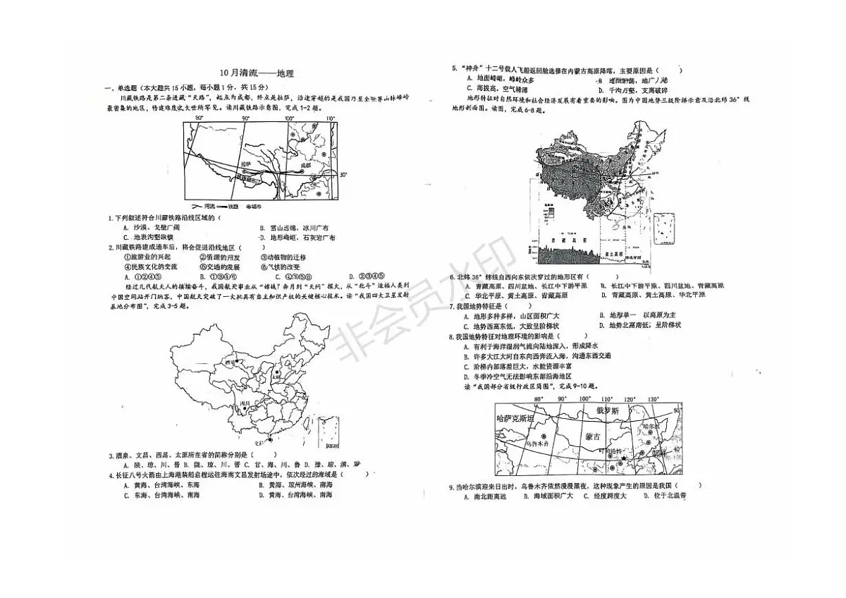 辽宁省区沈阳市第一二七中学2025-2026学年八年级上学期10月月考地理试题第1页