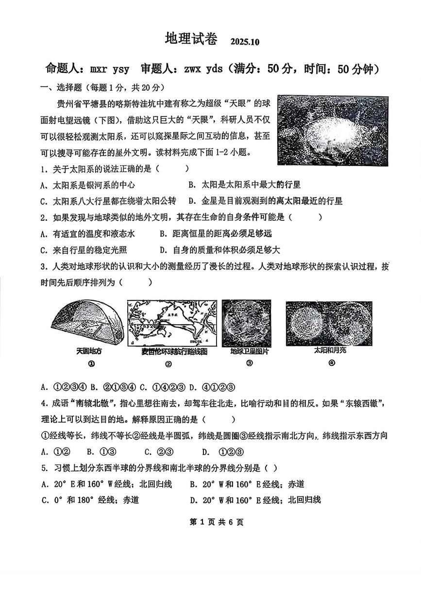 吉林省长春市第八十七中学2025-2026学年七年级上学期10月月考地理试题