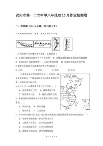 辽宁省沈阳市第一二六中学2025-2026学年八年级上学期10月月考地理试题