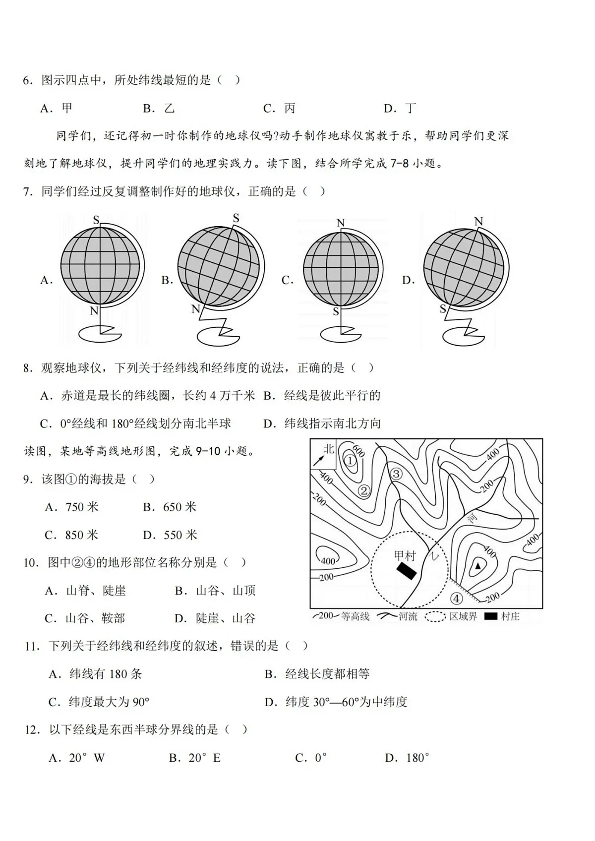 黑龙江省哈尔滨市虹桥中学校2025-2026学年七年级上学期10月月考地理试题第2页