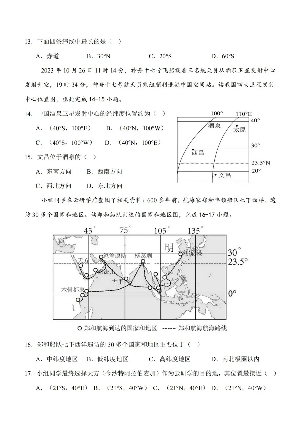 黑龙江省哈尔滨市虹桥中学校2025-2026学年七年级上学期10月月考地理试题第3页
