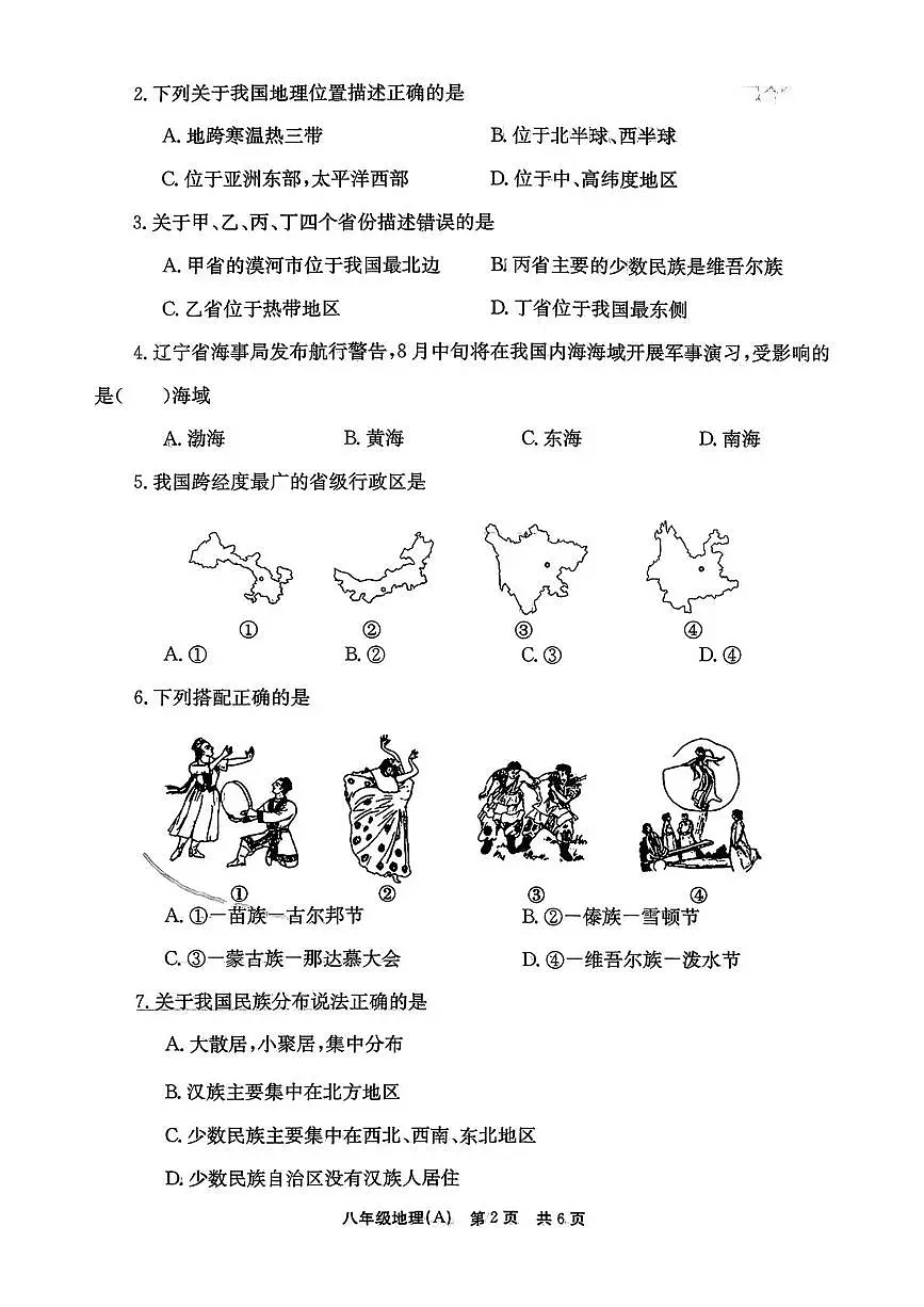 河南省安阳市滑县2025-2026学年八年级上学期10月月考地理试卷(A)第2页