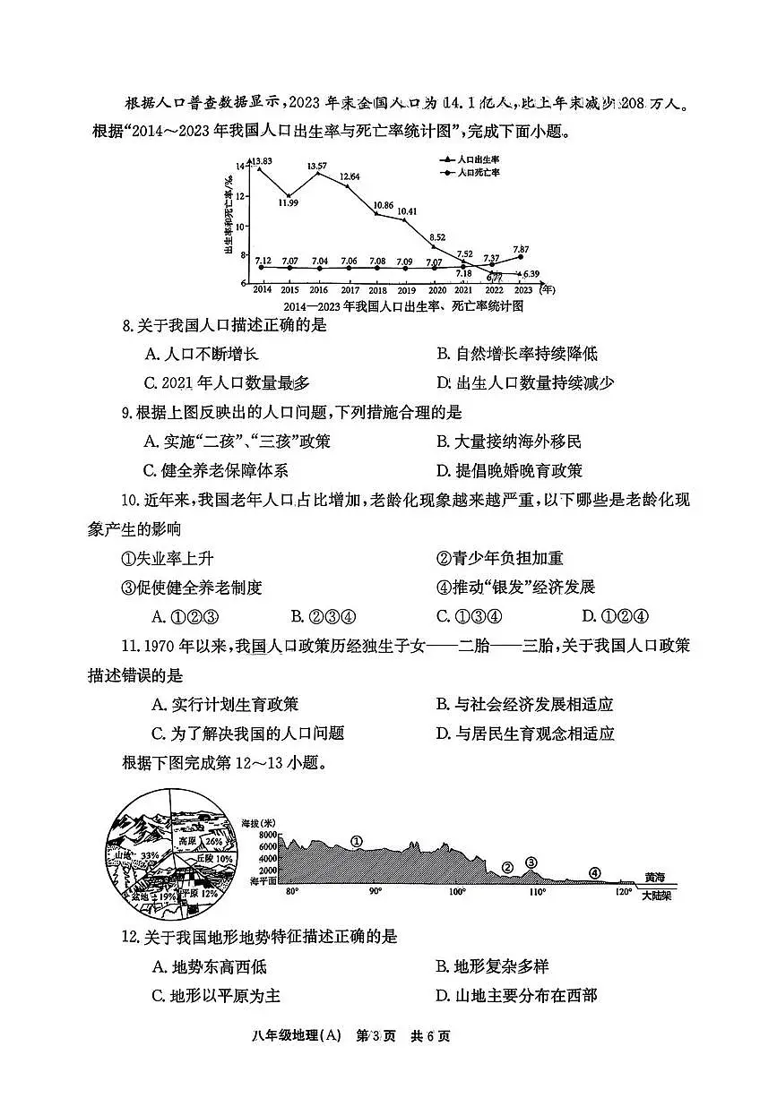 河南省安阳市滑县2025-2026学年八年级上学期10月月考地理试卷(A)第3页