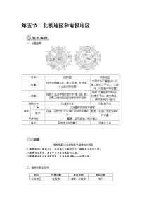 初中地理湘教版（2024）七年级下册（2024）北极地区和南极地区优秀练习