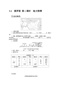 初中地理湘教版（2024）七年级下册（2024）俄罗斯精品达标测试