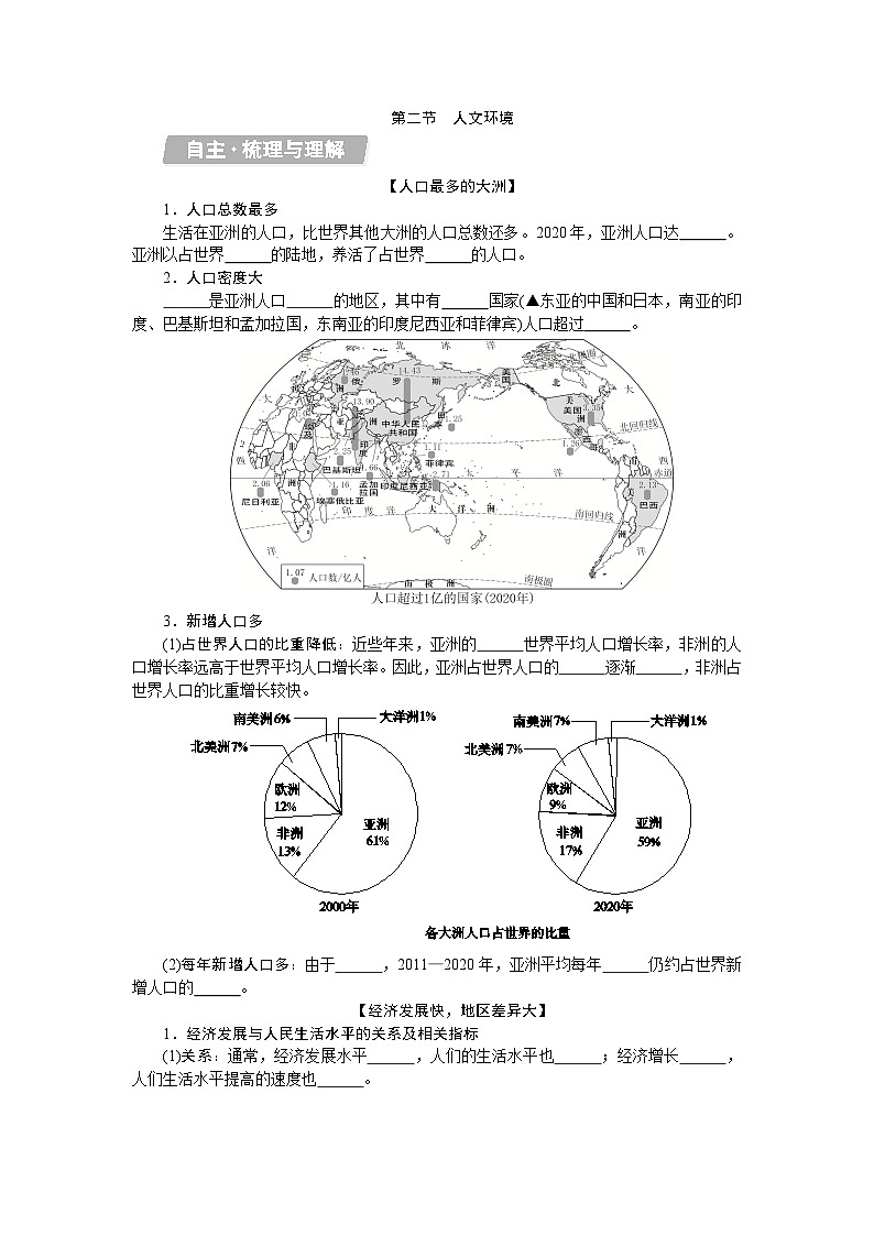 7.2 人文环境 - 学生版第1页