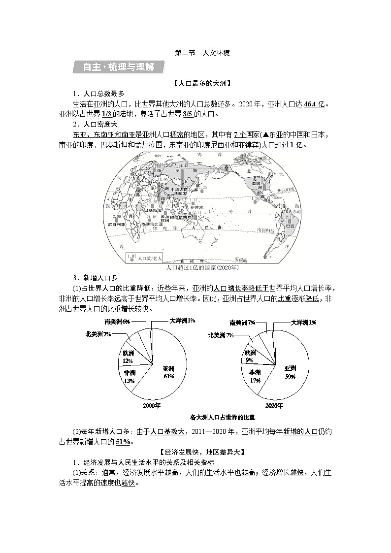 7.2 人文环境(含答案)第1页