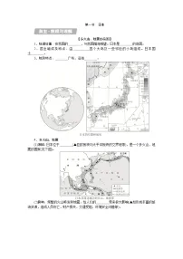 地理七年级下册(2024)日本优秀学案设计