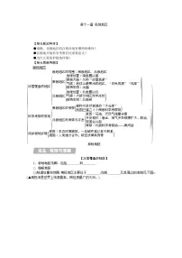 人教版(2024)七年级下册(2024)极地地区优质学案及答案