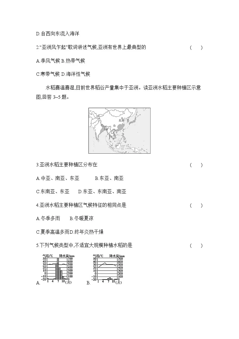 第七章 我们生活的大洲——亚洲 单元测试卷(能力提优)(含答案)人教版地理七年级下册第2页