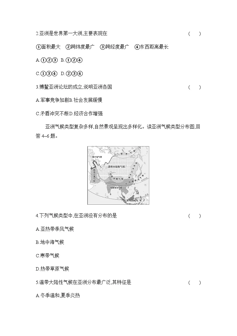 第七章 我们生活的大洲——亚洲 单元测试卷(基础过关)(含答案)人教版地理七年级下册第2页