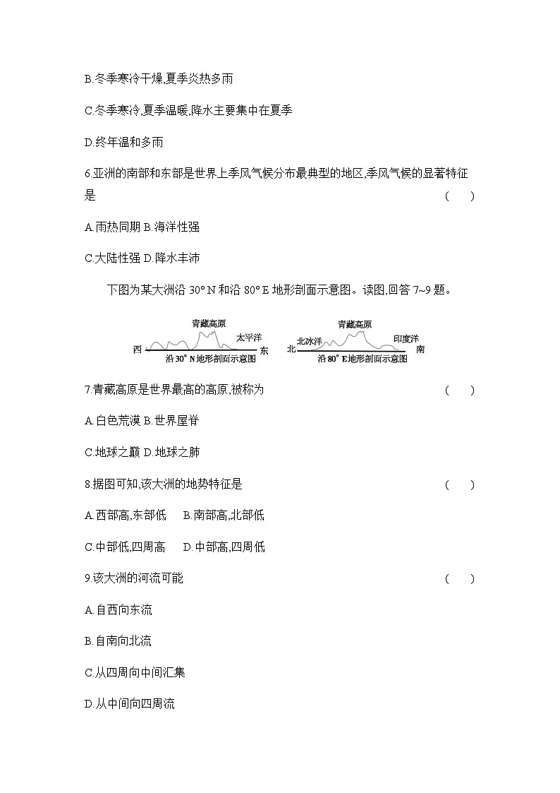 第七章 我们生活的大洲——亚洲 单元测试卷(基础过关)(含答案)人教版地理七年级下册第3页