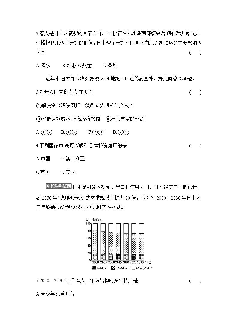 第八章 我们邻近的地区和国家(一) 单元测试卷(含答案)(能力提优)人教版初中地理七年级下册第2页