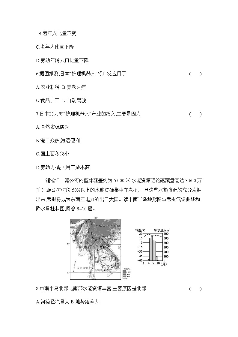 第八章 我们邻近的地区和国家(一) 单元测试卷(含答案)(能力提优)人教版初中地理七年级下册第3页