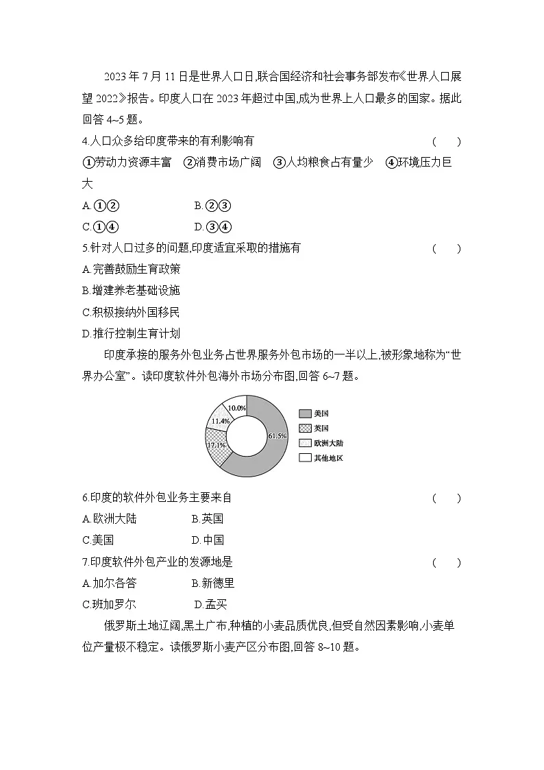 第八章 我们邻近的地区和国家(二) 单元测试卷(含答案)(基础过关)人教版初中地理七年级下册第2页
