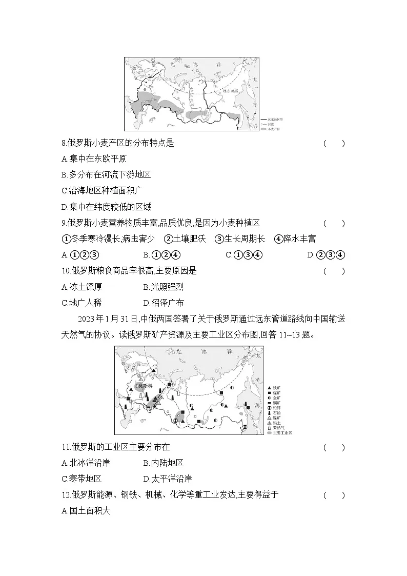 第八章 我们邻近的地区和国家(二) 单元测试卷(含答案)(基础过关)人教版初中地理七年级下册第3页