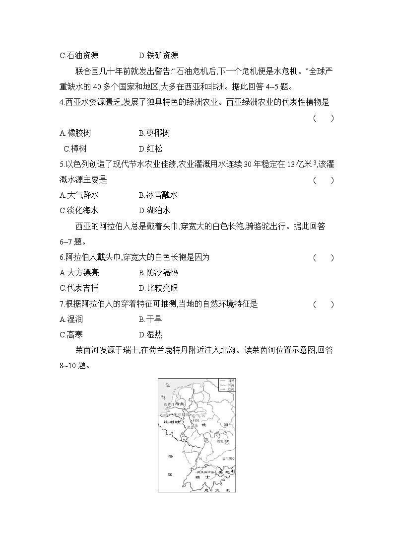 第九章 东半球其他的地区和国家(一) 单元测试卷(含答案)(基础过关)人教版初中地理七年级下册第2页
