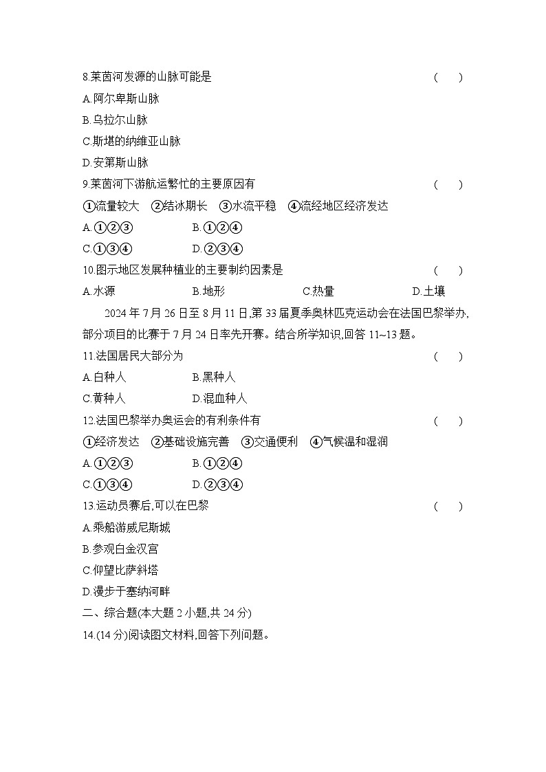 第九章 东半球其他的地区和国家(一) 单元测试卷(含答案)(基础过关)人教版初中地理七年级下册第3页