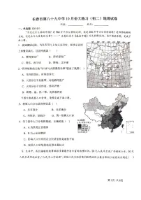 吉林省长春市第八十九中学2025-2026学年八年级上学期10月月考地理试题