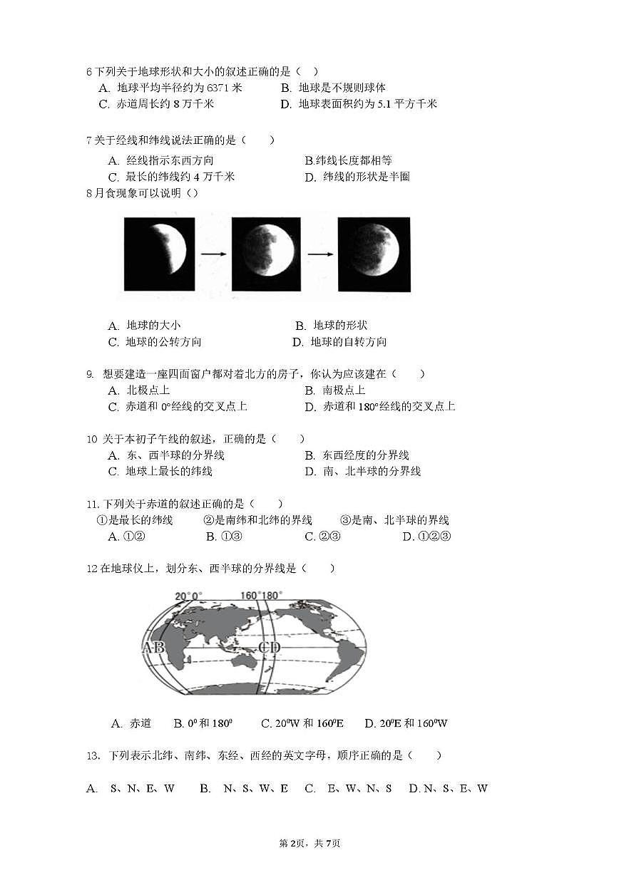 福建省漳州市平和县广兆中学2025-2026学年七年级上学期第一次月考地理试题第2页