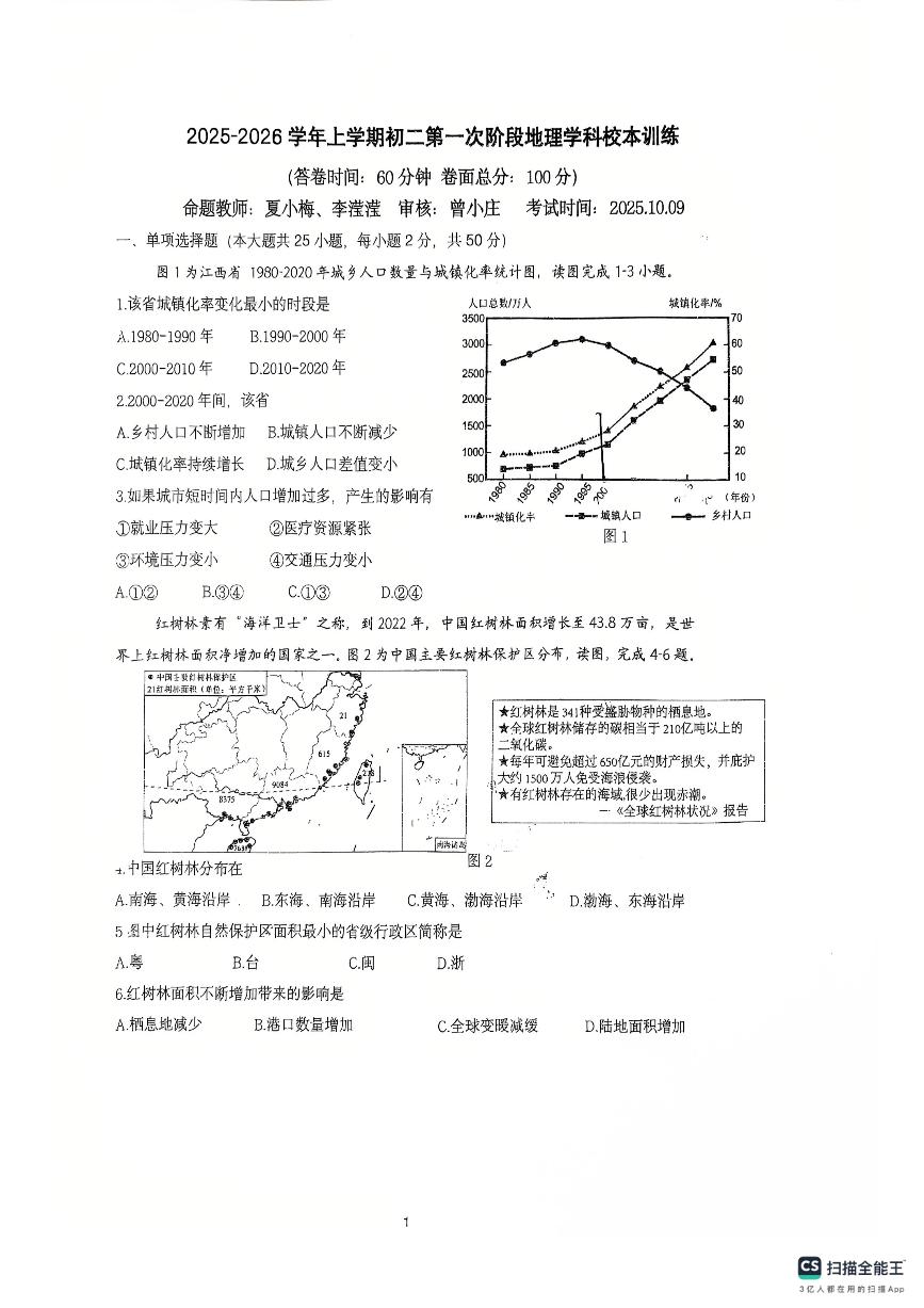 福建省厦门市集美区灌口中学2025-2026学年八年级上学期第一次月考地理试卷
