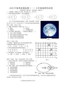 福建省泉州市南安市十校联考2025-2026学年七年级上学期10月月考地理试题