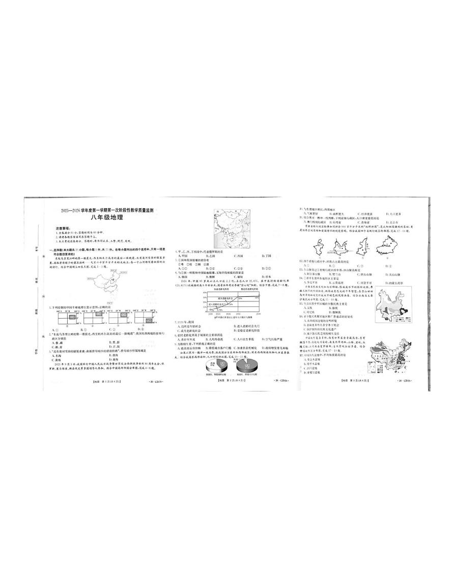 河北省保定市高碑店市2025-2026学年八年级上学期10月月考地理试题