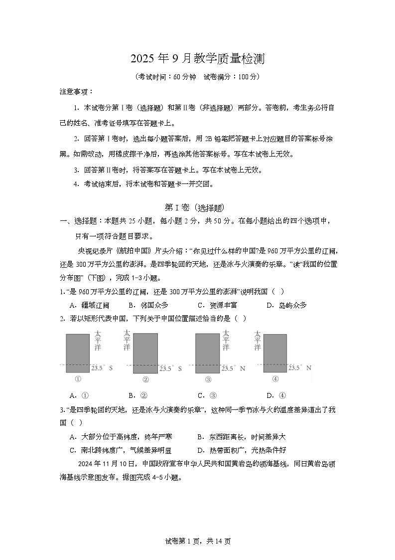 山东省乐陵市张桥中学2025-2026学年八年级上学期9月月考地理试题