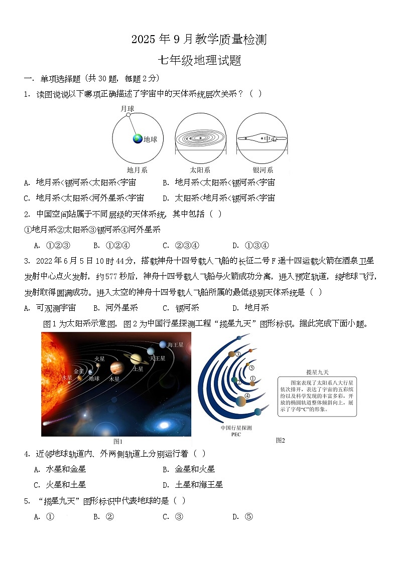 山东省乐陵市张桥中学2025-2026学年七年级上学期9月月考地理试题第1页