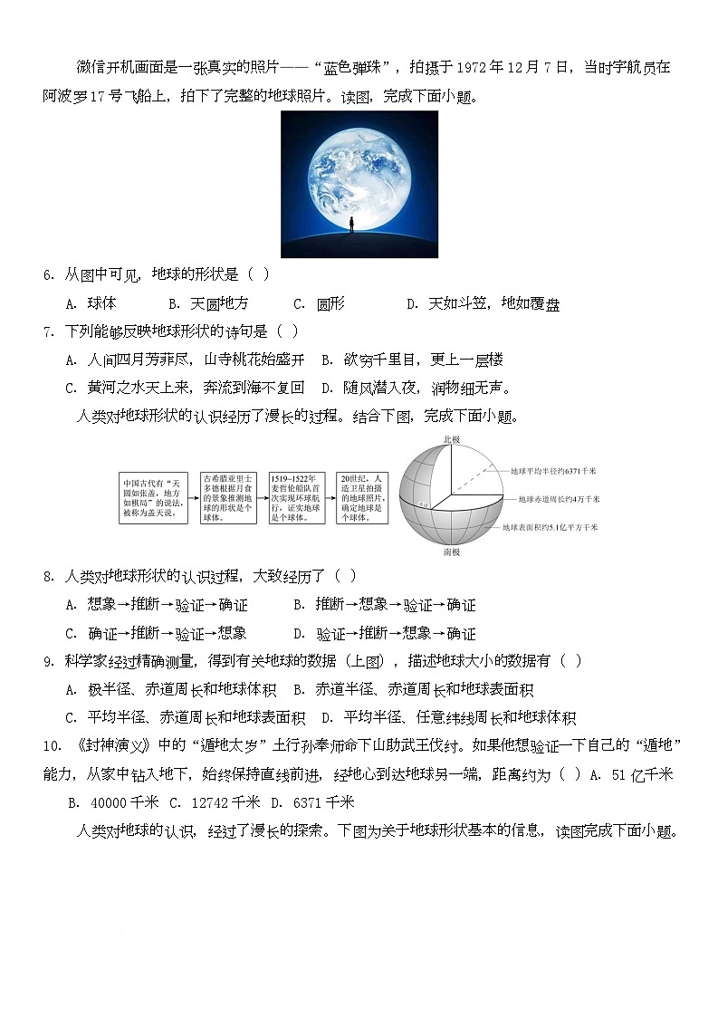 山东省乐陵市张桥中学2025-2026学年七年级上学期9月月考地理试题第2页