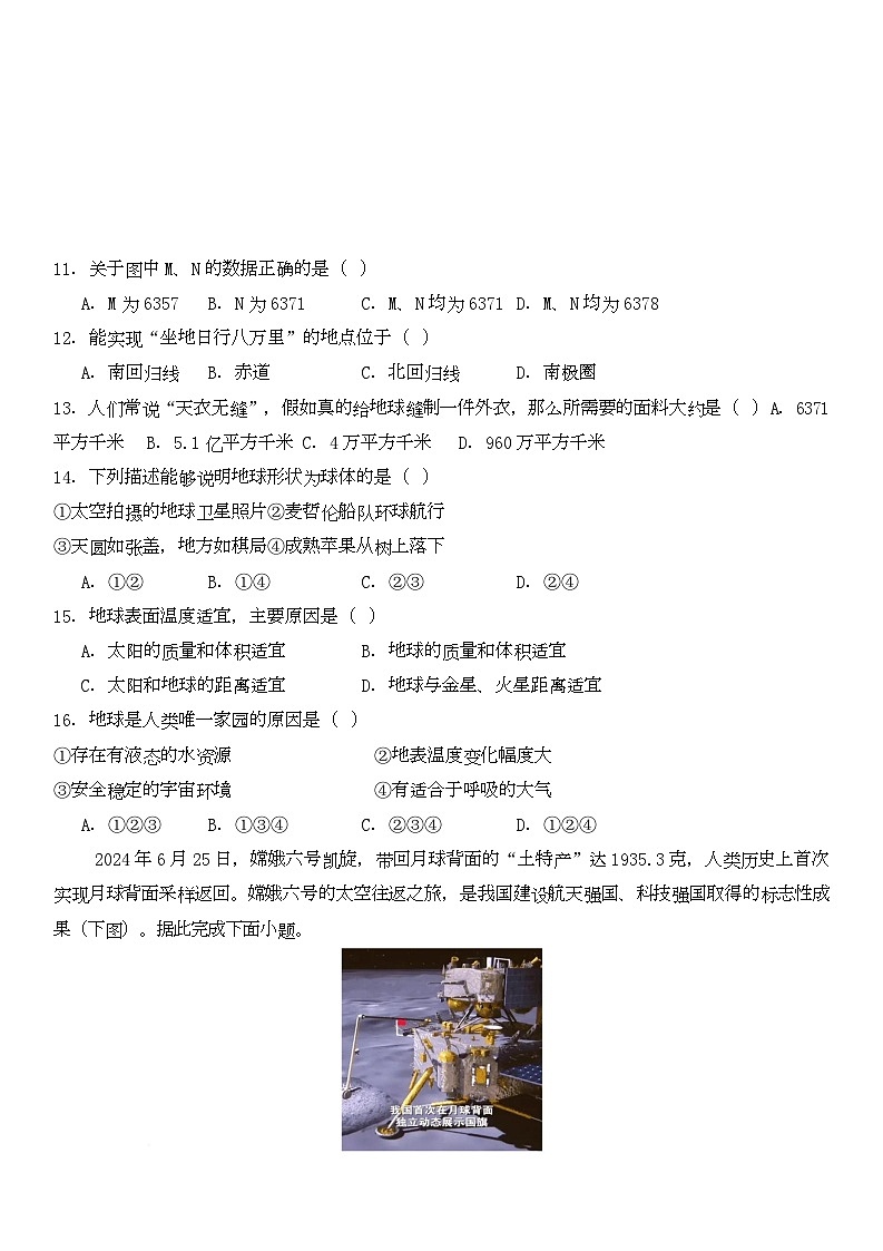山东省乐陵市张桥中学2025-2026学年七年级上学期9月月考地理试题第3页