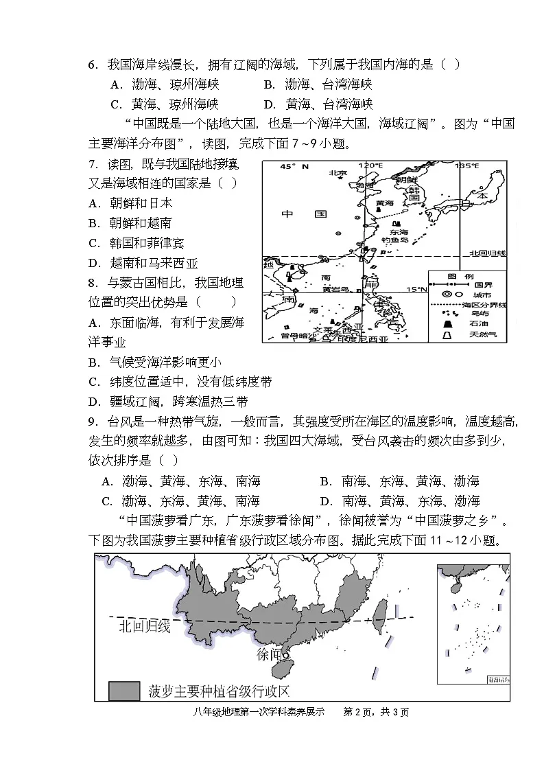 山东省临沂市平邑县赛博中学2025-2026学年八年级上学期10月月考地理试题第2页