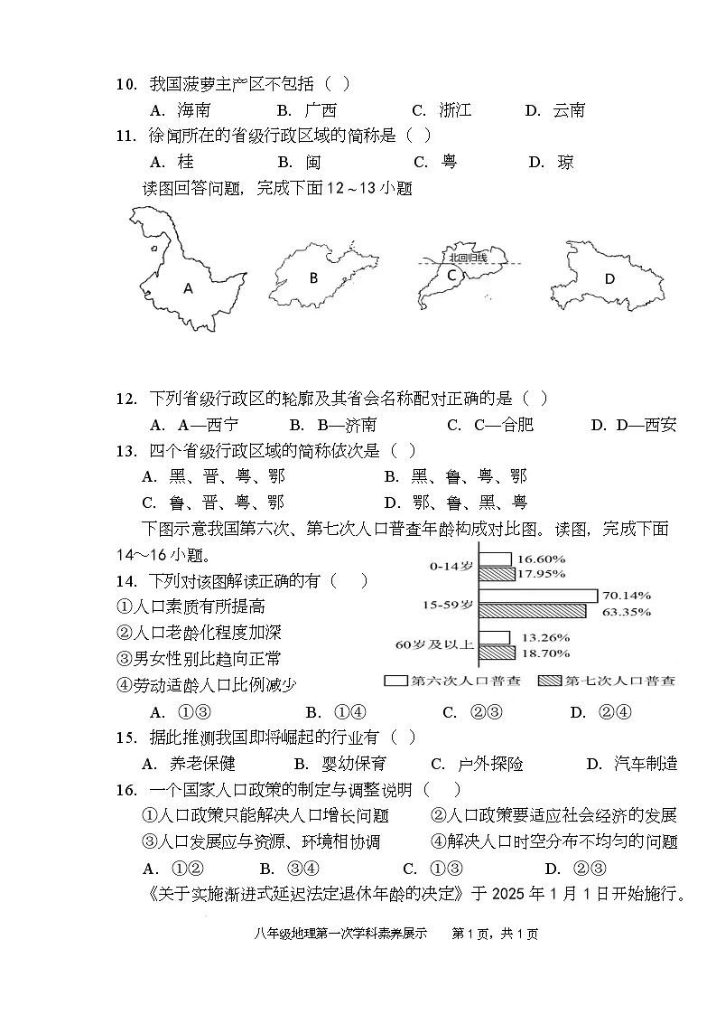 山东省临沂市平邑县赛博中学2025-2026学年八年级上学期10月月考地理试题第3页