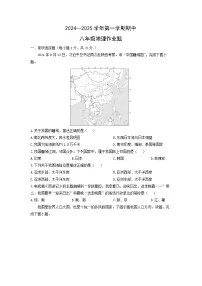 2024-2025学年江西省鹰潭市余江区八年级上学期期中地理地理试题（学生版）