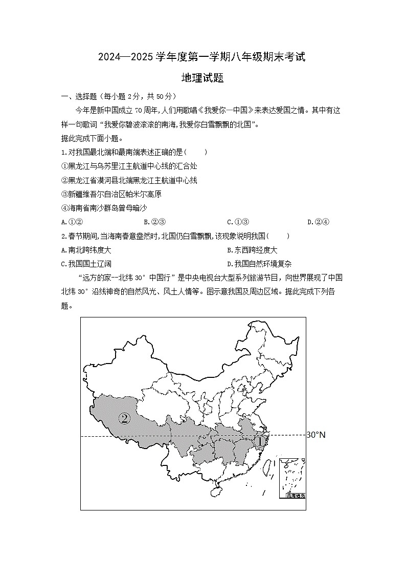 2024-2025学年山东省济南市商河县四校八年级上学期期中联考地理地理试题(学生版)第1页