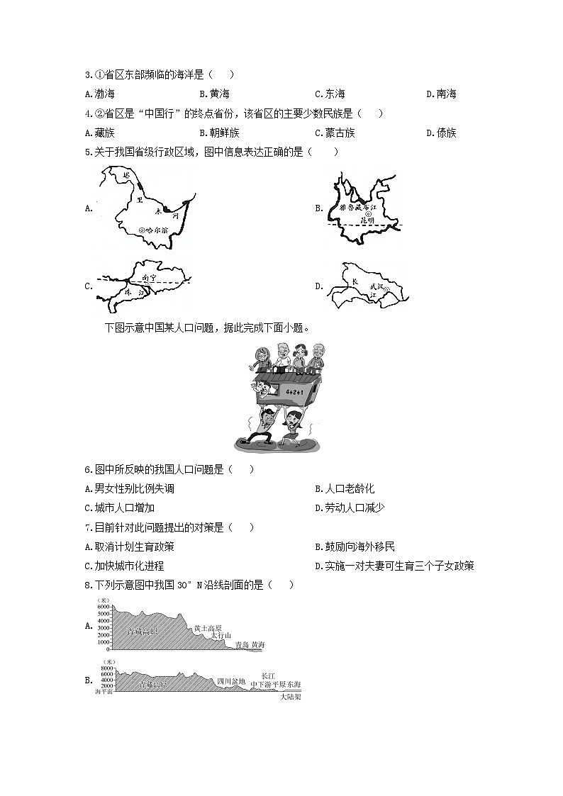 2024-2025学年山东省济南市商河县四校八年级上学期期中联考地理地理试题(学生版)第2页