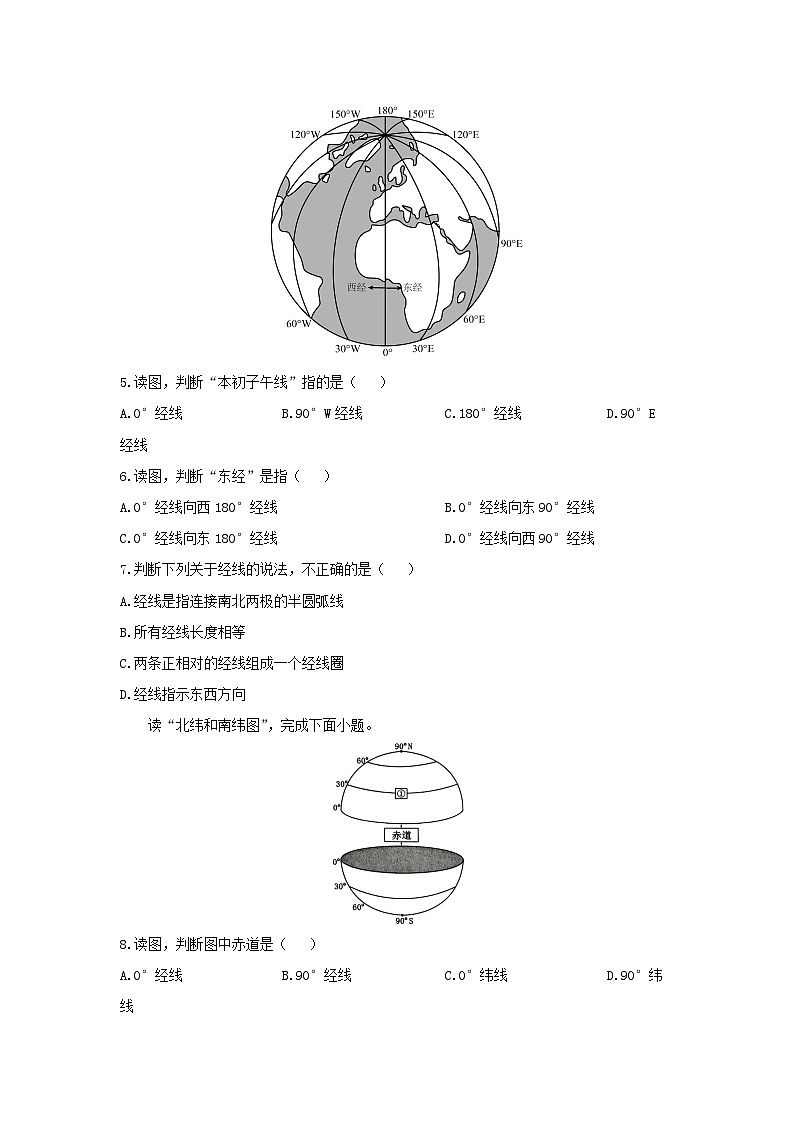 山东省济宁市邹城市2024-2025学年七年级上学期期中地理试题(学生版)第2页