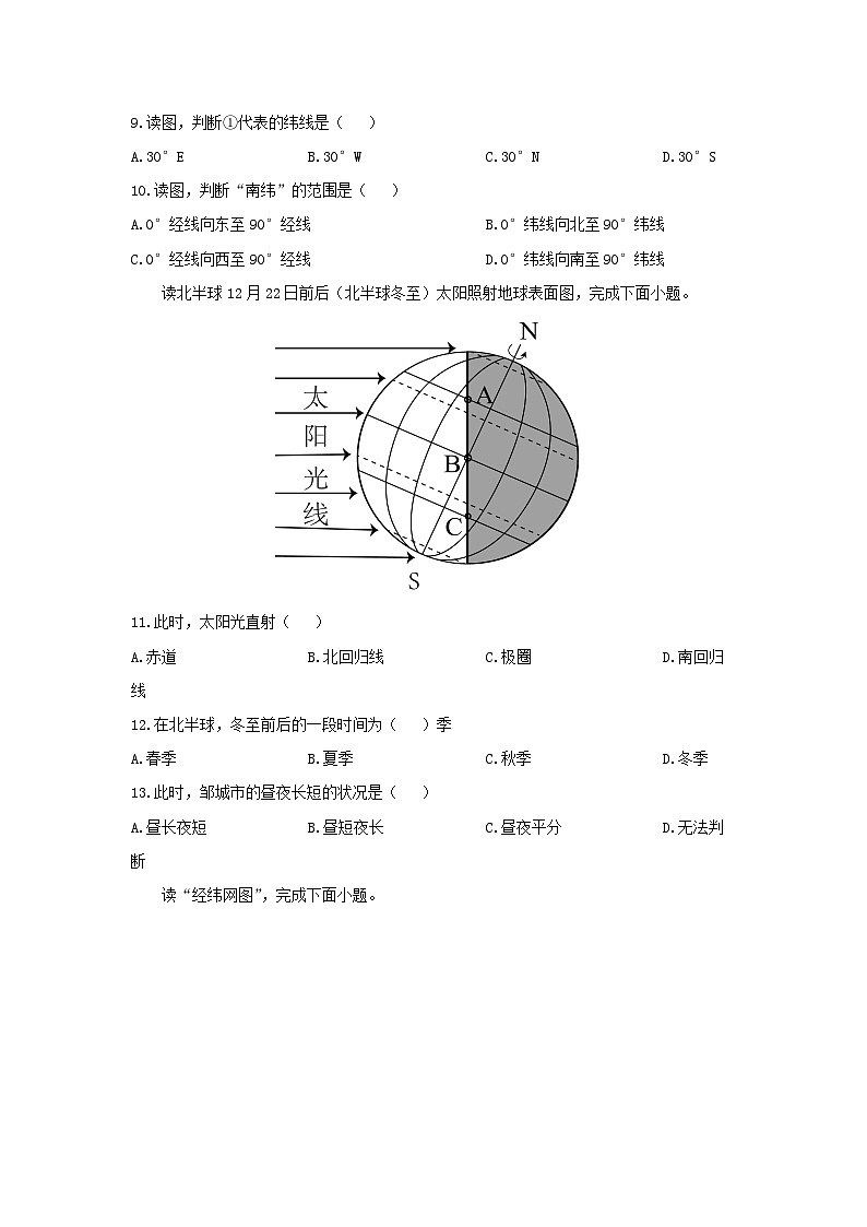 山东省济宁市邹城市2024-2025学年七年级上学期期中地理试题(学生版)第3页