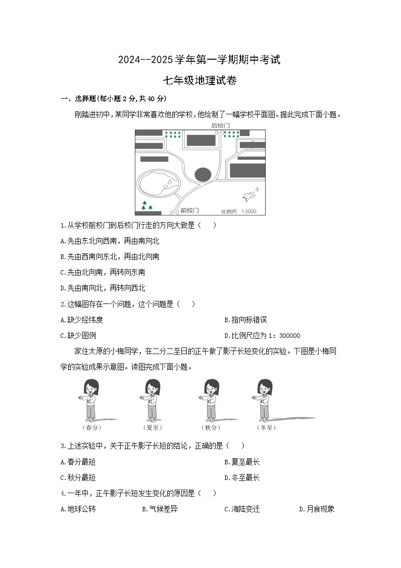 山西省大同市云州区2024-2025学年七年级上学期期中地理试题（学生版）