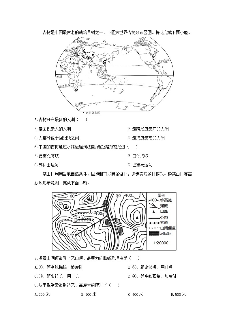 山西省大同市云州区2024-2025学年七年级上学期期中地理试题(学生版)第2页